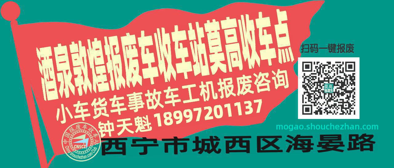 酒泉敦煌报废车收车站莫高收车点
